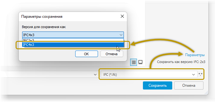 Параметры на странице "IFC"