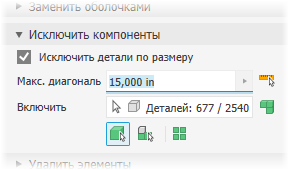 Исключить компоненты по размеру