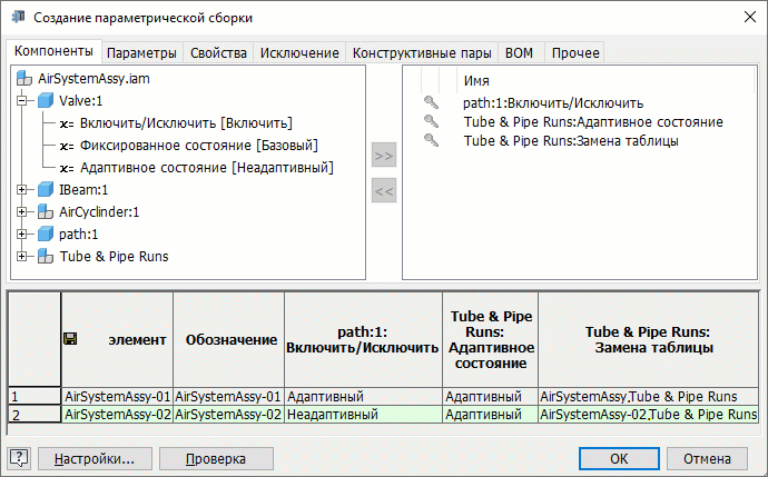 Конфигурация трубы при создании параметрической сборки 3