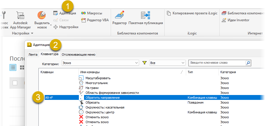 Быстрый вызов команды «Обратить направление»
