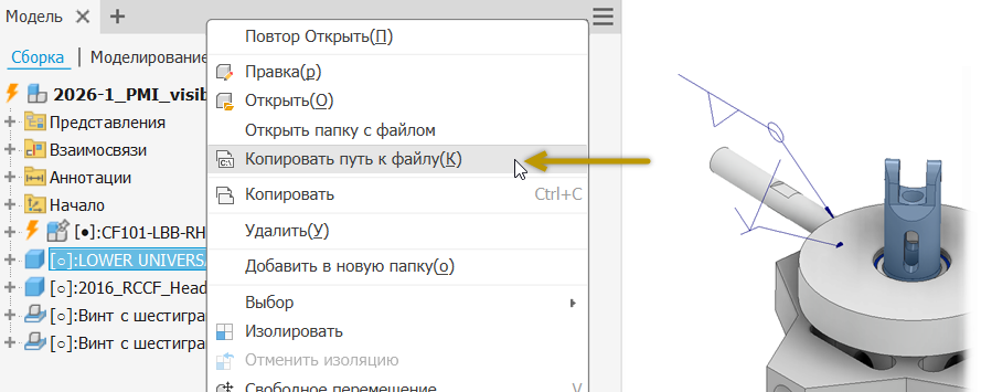 Внутри сборки