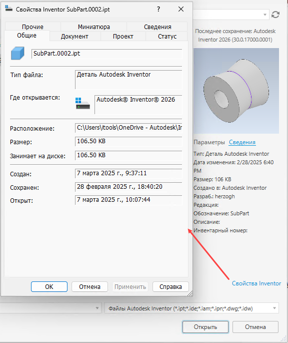 Свойства Inventor
