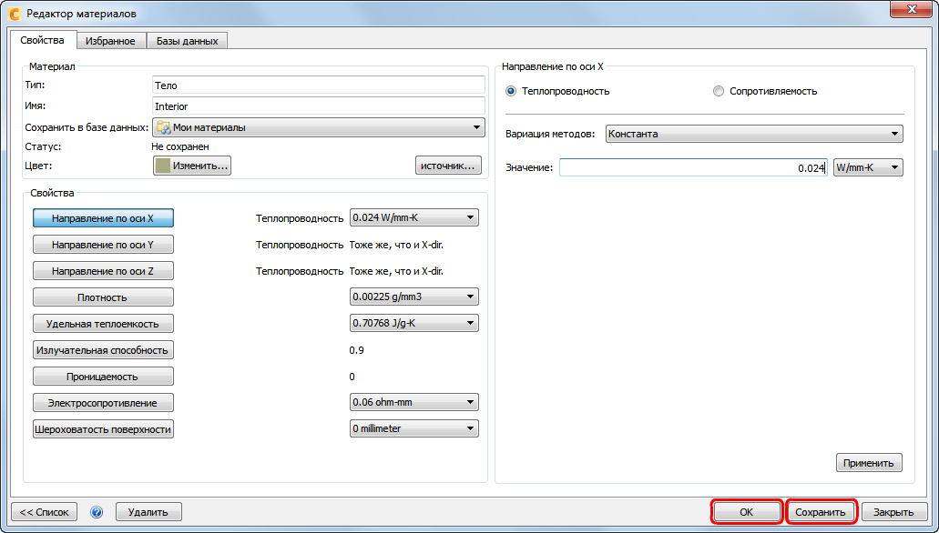 сохранение пользовательского материала