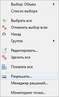 выбор решения в контекстном меню