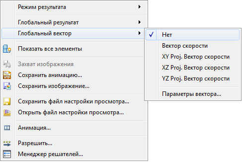 меню вектора скорости