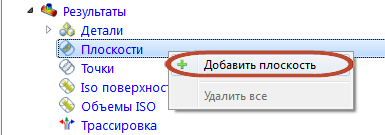 добавление плоскости