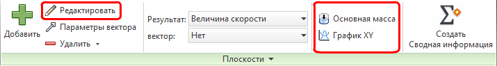 панель объединения секущих плоскостей