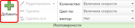 добавление изоповерхности