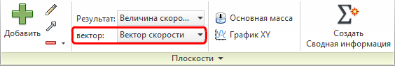 выбор вектора скорости
