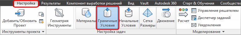 граничные условия