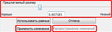 распространение изменений