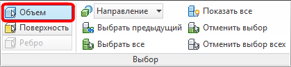 выбор объема