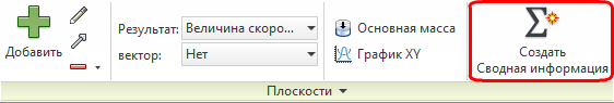 значок создания сводки