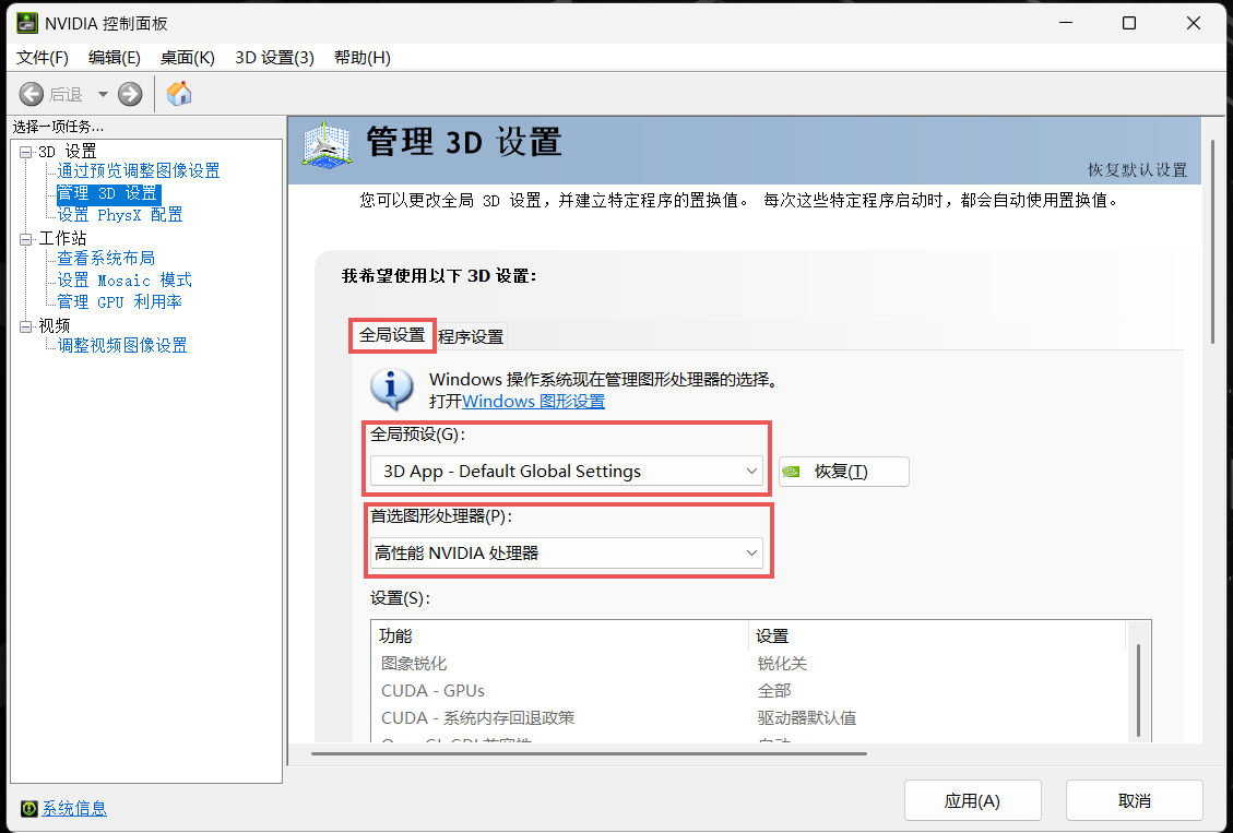 全局设置