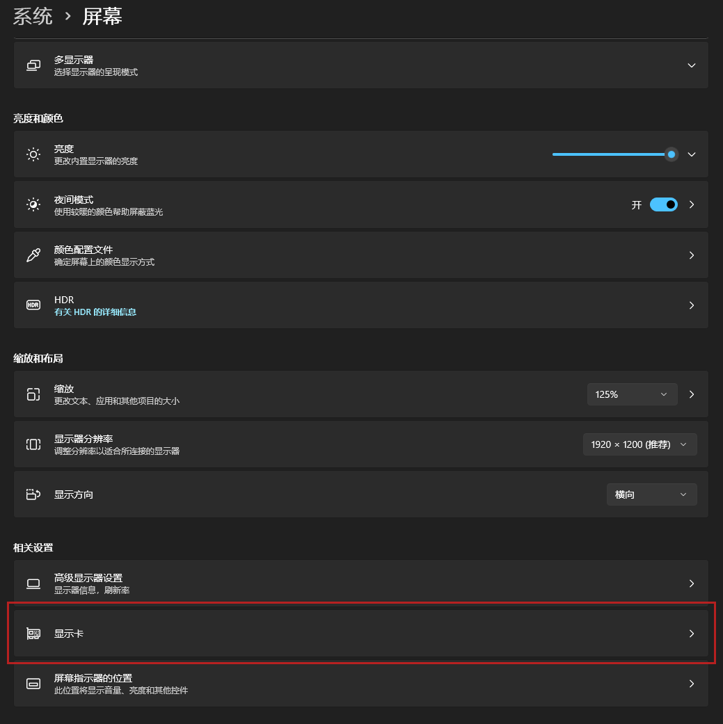 显示设置