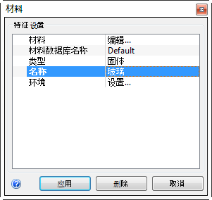 玻璃材质