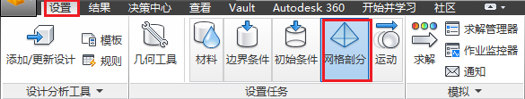 “网格剖分”图标