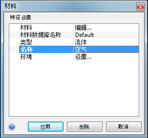 材料名称
