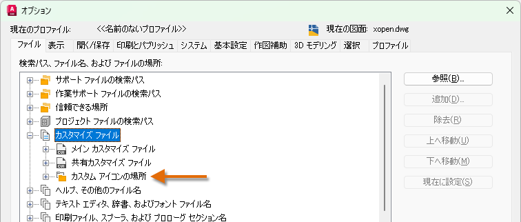 AutoCAD 2027 Developer and ObjectARX ヘルプ | 概要 - [カスタム設定