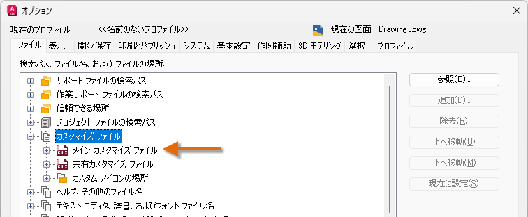 AutoCAD 2027 Developer and ObjectARX ヘルプ | 概要 - [カスタム設定