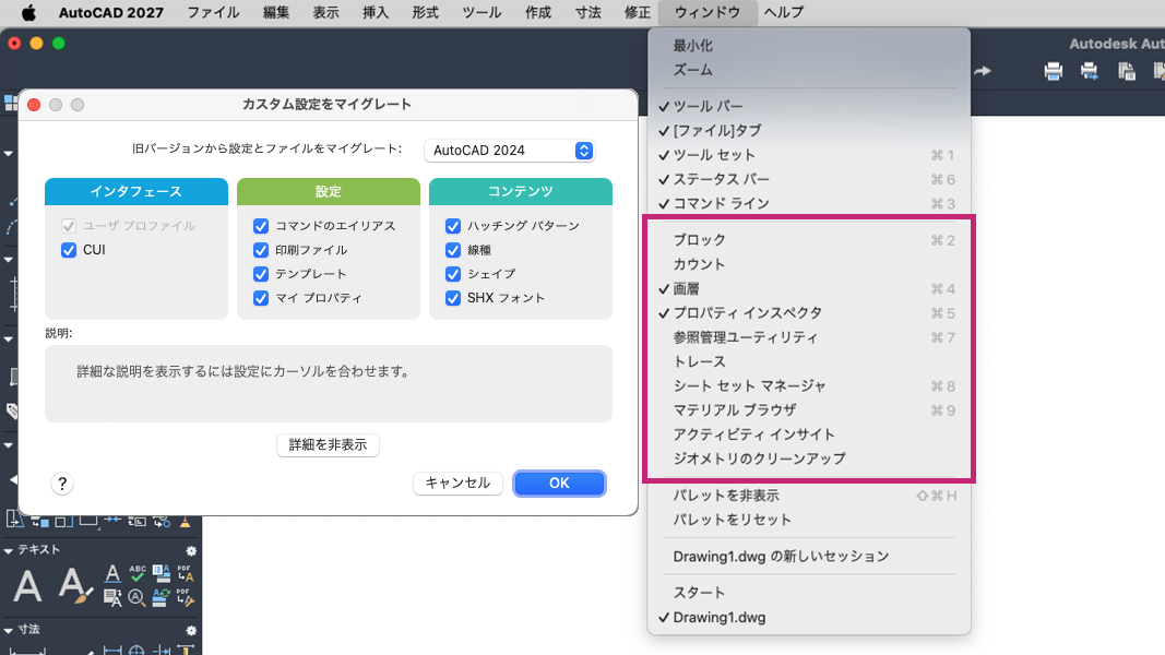 AutoCAD for Mac Xenon ヘルプ | AutoCAD for Mac 2027 の新機能