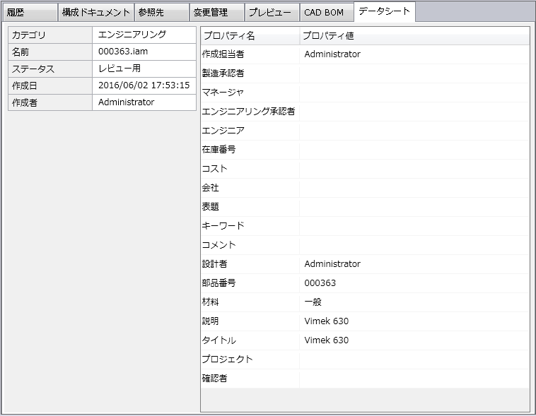 Vault Client および Vault Office Client の Data Standard インタフェース
