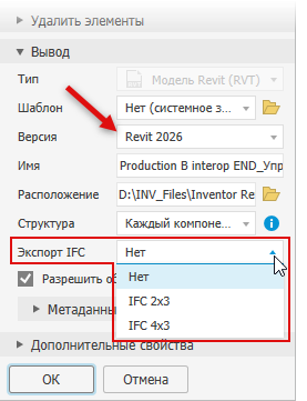 Экспорт IFC