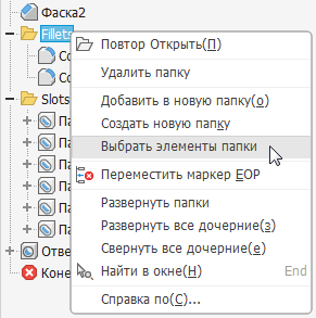 команды для папок деталей