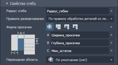Раздел панели свойств сгиба
