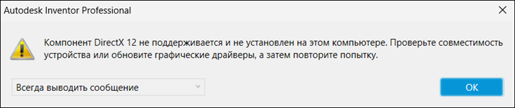 DX12 отсутствует