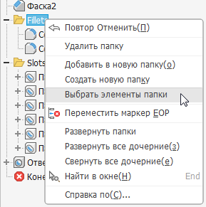 Команды для работы с папками деталей