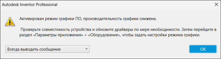 Режим программной графики