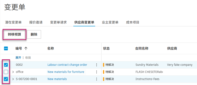 批量转移预算示例