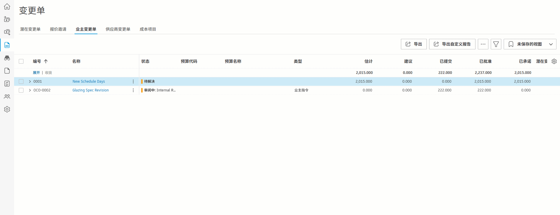 变更单指令示例