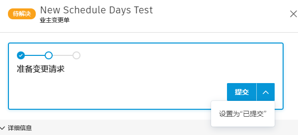 变更单工作流操作