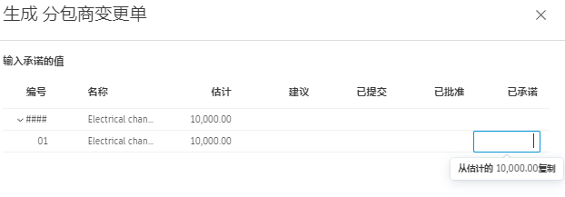 复制成本条目金额