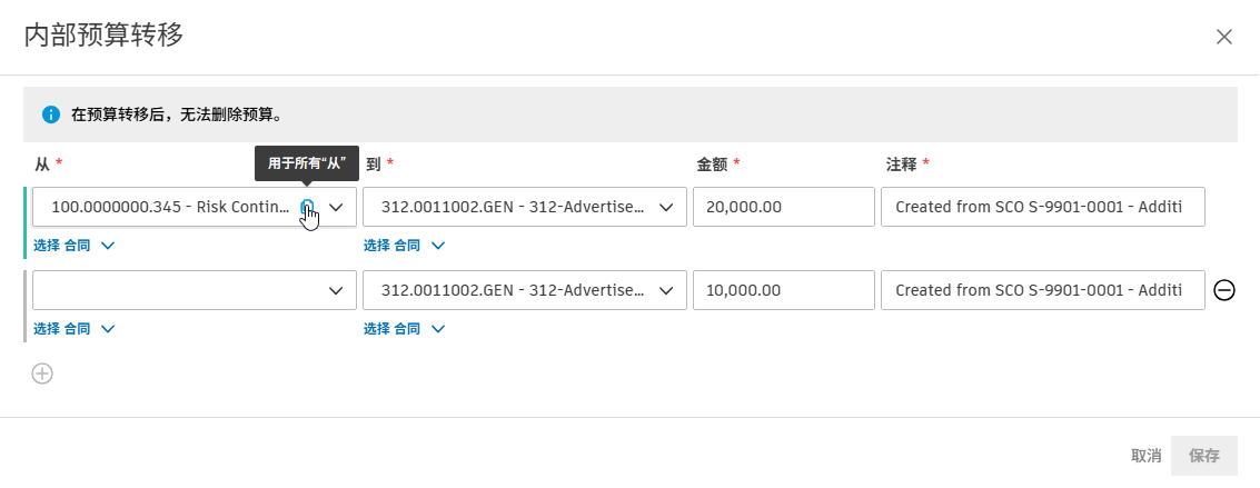 复制到所有“从”按钮示例
