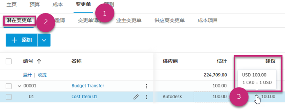 外币变更单界面，显示了多币种管理