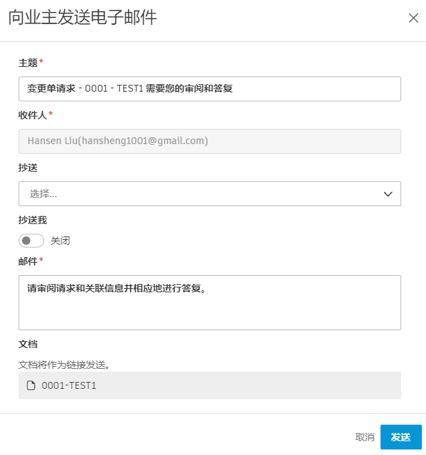 向业主发送电子邮件