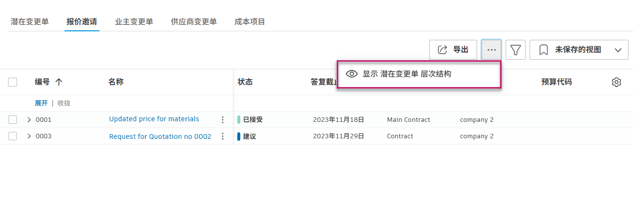 显示 PCO 层次结构