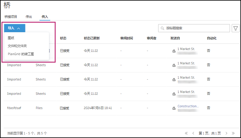 导入文件和文件夹界面