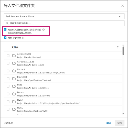 “导入文件和文件夹”对话框
