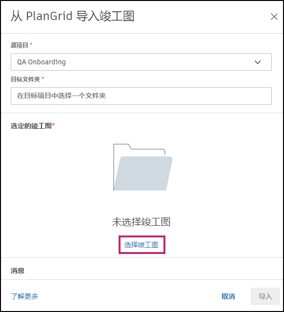 选择竣工资料界面