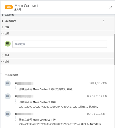 主合同的活动视图