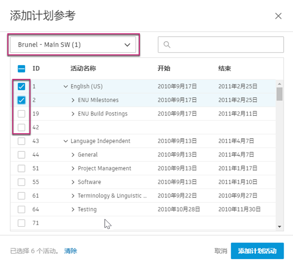 “添加计划参考”对话框，显示了计划下拉列表和任务选择