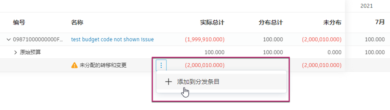 添加到分布条目