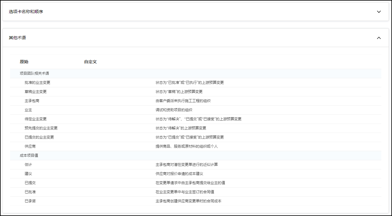 其他术语屏幕截图