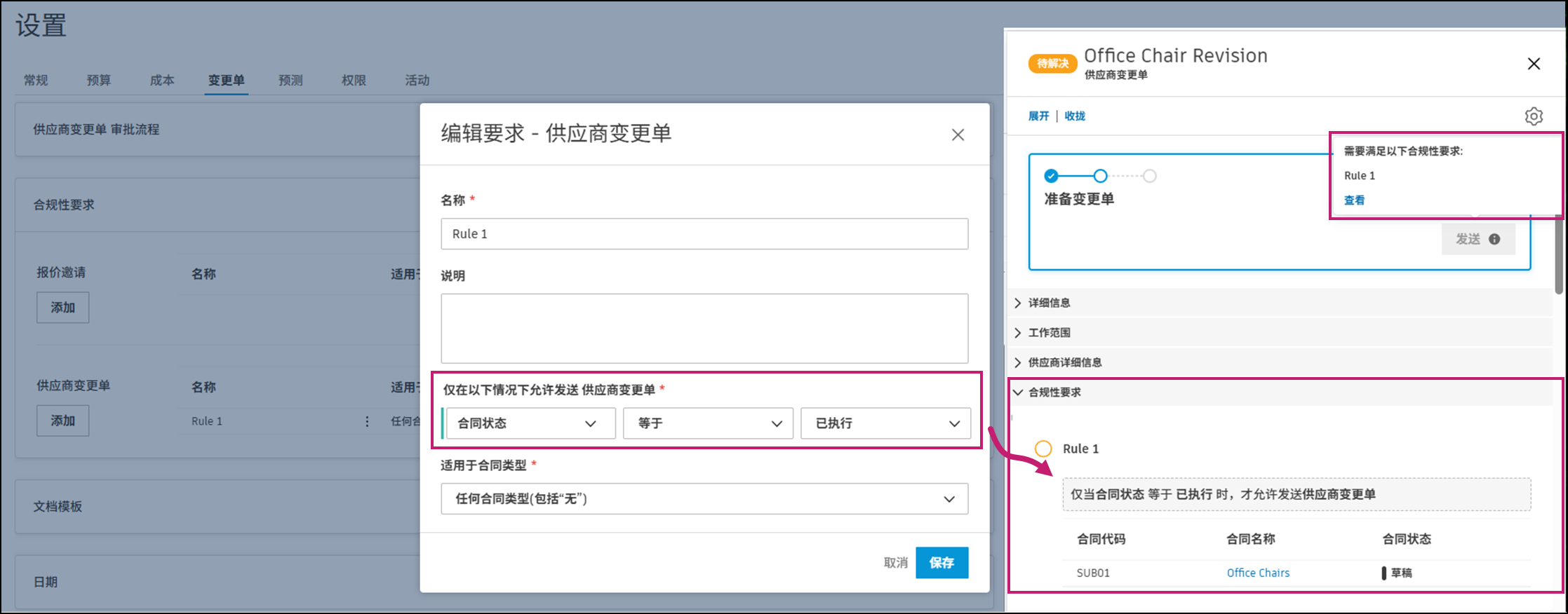 合规性要求通知