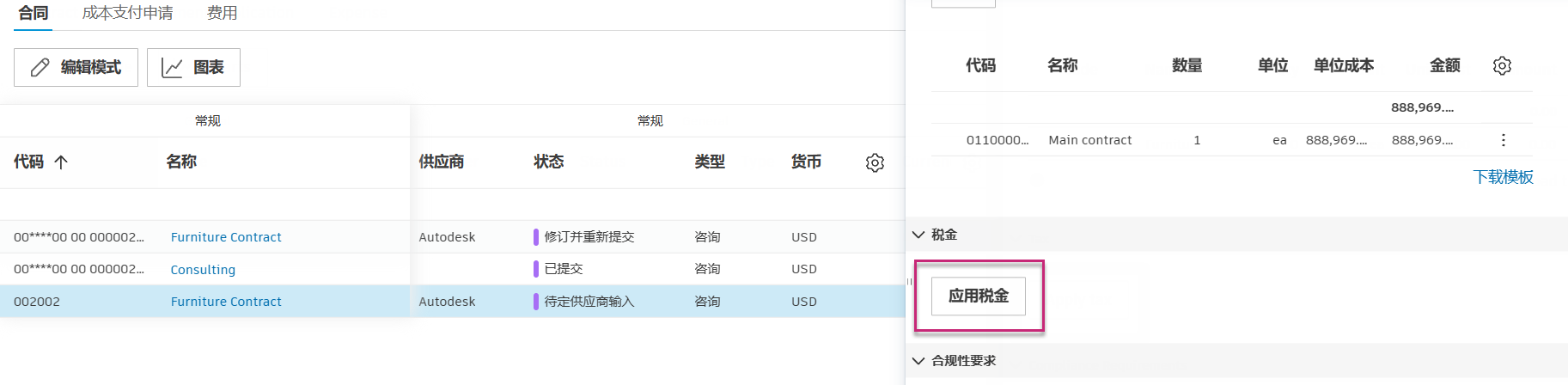 应用税金详细信息面板
