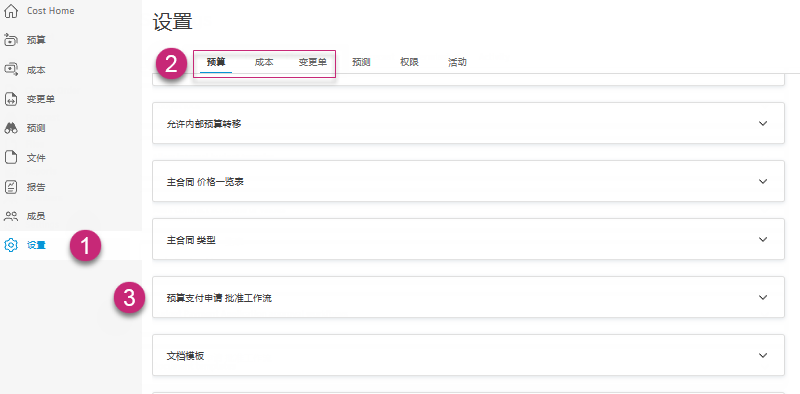 批准工作流的设置